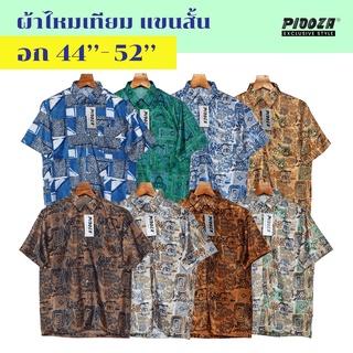 เสื้อเชิ้ตผ้าไหมเทียม แขนสั้น ทรงตรง พิมพ์ลาย ใส่ทำงาน ใส่ลำลอง ไม่ยับ รีดง่าย ไซส์ M(44)-3XL(52)