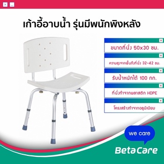 [พร้อมส่ง] เก้าอี้อาบน้ำ มีพนักพิง ปรับระดับได้ สำหรับผู้ป่วยและผู้สูงอายุ