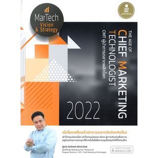 หนังสือ   The Age of Chief Marketing Technologist 2022 CMT ผู้นำการตลาดพลิกโลก