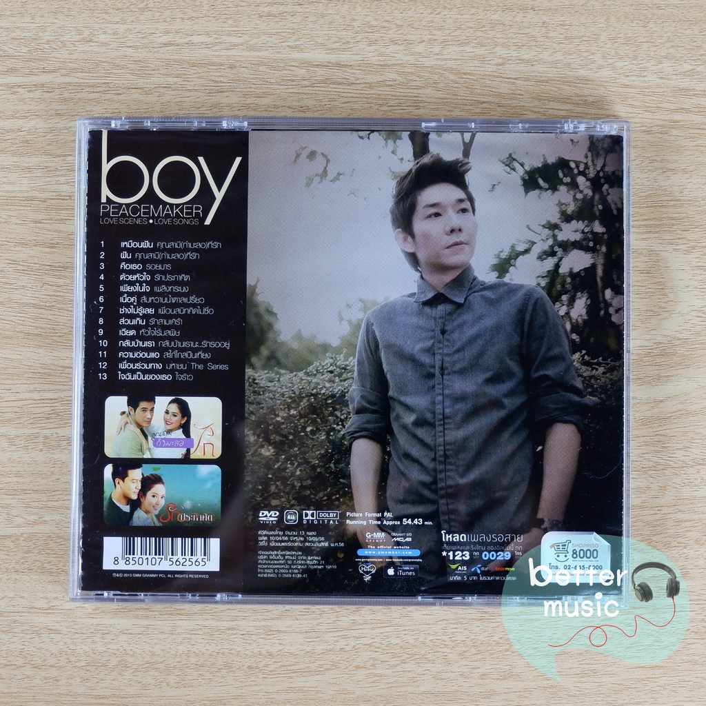 vcd-คาราโอเกะ-boy-peacemaker-บอย-พีชเมคเกอร์-อัลบั้ม-love-scenes-love-songs