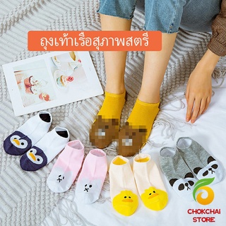 chokchaistore ถุงเท้าข้อสั้น ถุงเท้าวินเทจ นุ่ม สวมใส่สบาย ถุงเท้าผ้าฝ้ายโพลีเอสเตอร์  Ladies socks