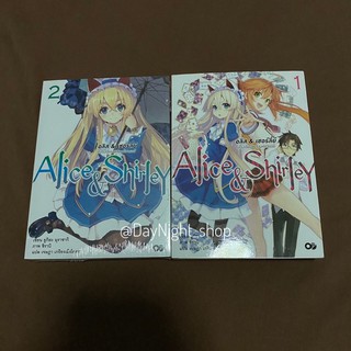 ไลท์โนเวล Fuyuu Gakuen no Alice and Shirley : Alice &amp; Shirley อลิส &amp; เชอร์ลี่ย์ ในโรงเรียนพลังมหัศจรรย์ เล่ม 1-2 ยกเซ็ต