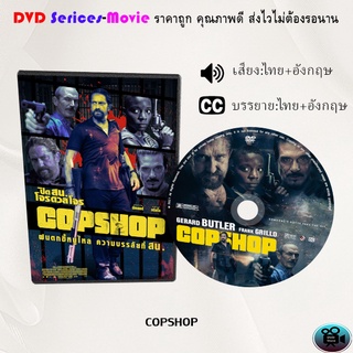 DVD เรื่อง Copshop ปิด สน โจรดวลโจร (เสียงไทยมาสเตอร์+เสียงอังกฤษ+บรรยายไทย)