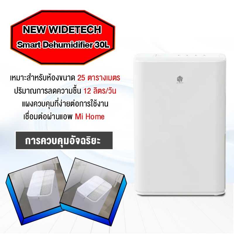 ภาพหน้าปกสินค้าXiaomi NEW WIDETECH Smart Dehumidifier 12L - เครื่องลดความชื้นอัจฉริยะ สามารถเชื่อมต่อผ่านแอพ เวอร์ชั่นจีน