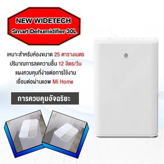 ภาพขนาดย่อของสินค้าXiaomi NEW WIDETECH Smart Dehumidifier 12L - เครื่องลดความชื้นอัจฉริยะ สามารถเชื่อมต่อผ่านแอพ เวอร์ชั่นจีน