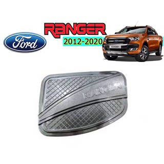 ครอบฝาถังน้ำมัน/กันรอยฝาถังน้ำมัน ฟอร์ด เรนเจอร์ Ford Ranger ปี 2012-2020 สีเท่ๅ Wildtrak