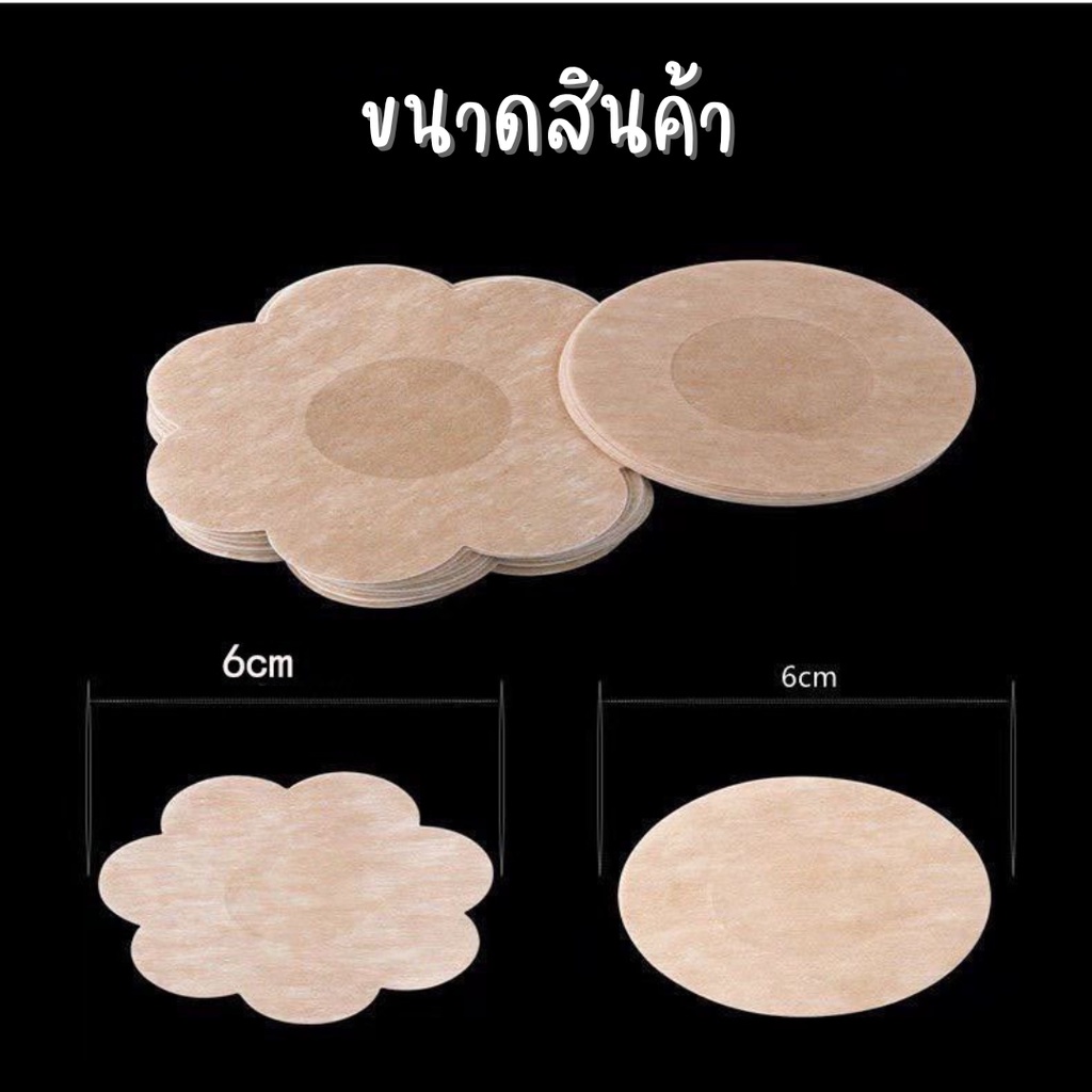 พร้อมส่ง-ถูกสุด-สติกเกอร์ปิดจุก-5-คู่-แปะหัวนม-ปิดจุกชนิดกระดาษ-แบบใช้แล้วทิ้ง