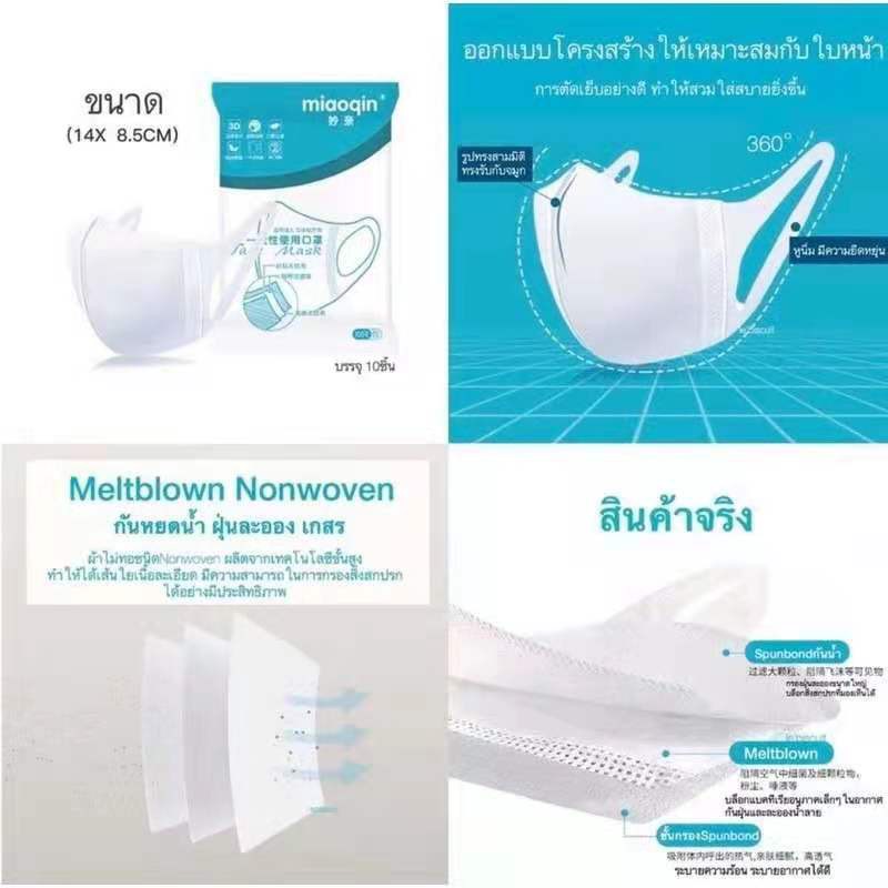 ภาพหน้าปกสินค้าหน้ากากผู้ใหญ่ 3D ฟิลเตอร์ 3 ชั้น 1 ซอง10 ชิ้น จากร้าน viiaw12 บน Shopee