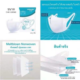 ภาพขนาดย่อของภาพหน้าปกสินค้าหน้ากากผู้ใหญ่ 3D ฟิลเตอร์ 3 ชั้น 1 ซอง10 ชิ้น จากร้าน viiaw12 บน Shopee