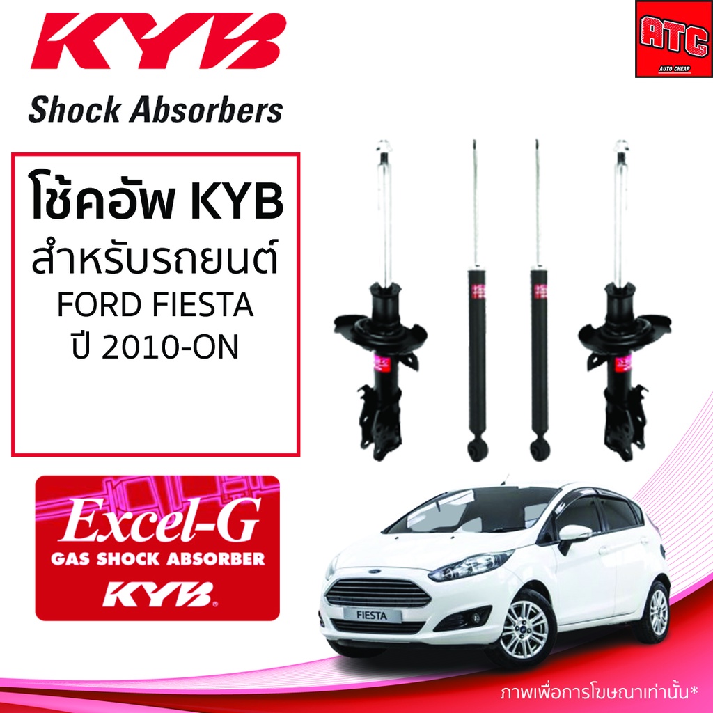 โช้คอัพ-kyb-ford-fiesta-ฟอร์ด-เฟียสต้า-ปี-2010-on-kyb-excel-g