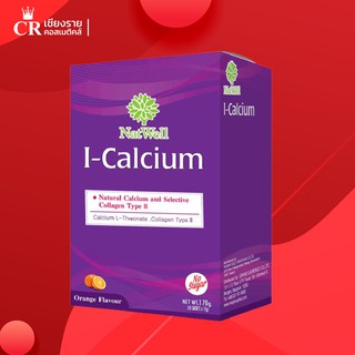 NatWell I Calcium แนทเวลล์ ไอ-แคลเซียม 10 ซอง (กล่องม่วง)