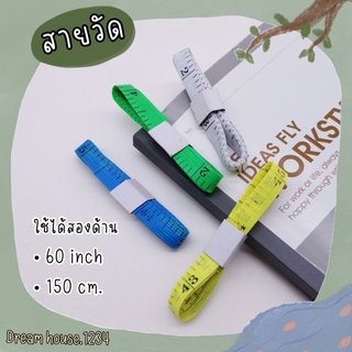 พร้อมส่ง❗️ สายวัด 150 ซม./60 นิ้ว สายวัดเอว สายวัดตัว สายวัดสิ่งของ สายวัดขนาดเล็ก