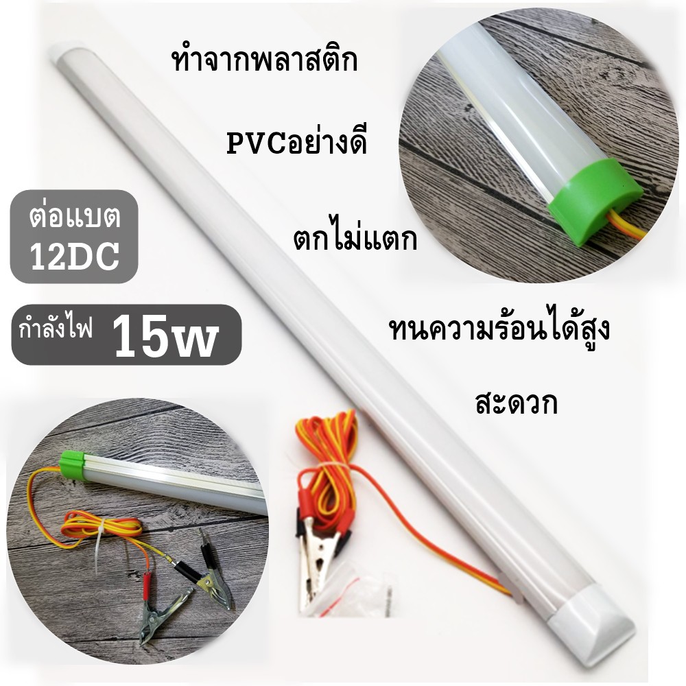 หลอดt8คีบแบต-led-12v-15w-ปากคีบแบต-led-แสงขาว-ประกัน1ปี