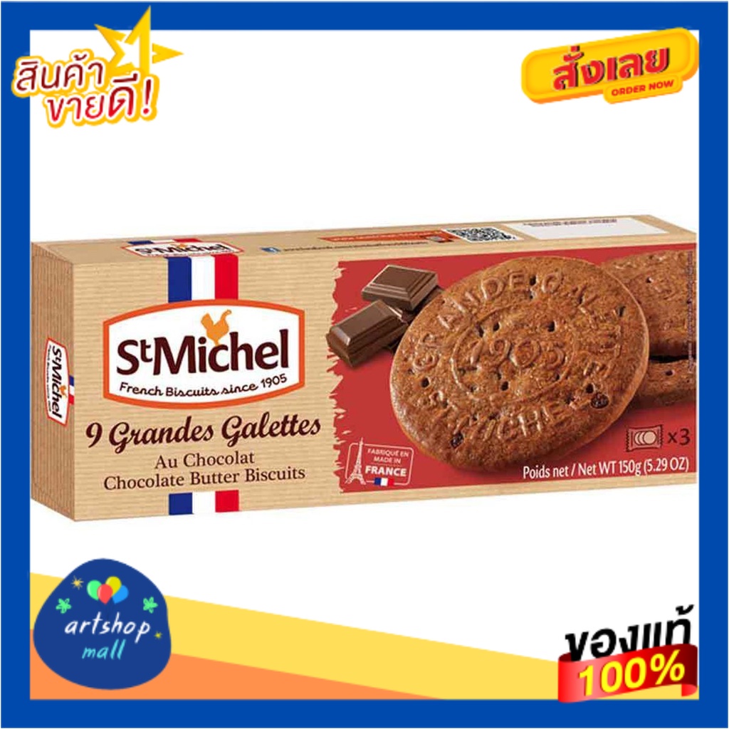 skip-to-the-beginning-of-the-images-gallery-st-michel-grandes-galettes-au-chocolate