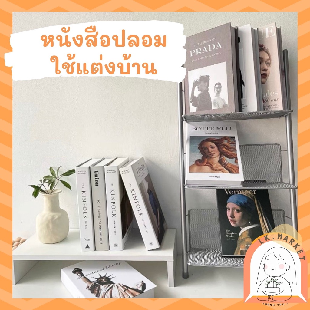 คุ้มสุด-พร้อมส่ง-หนังสือปลอม-พร็อบถ่ายรูป-ของแต่งบ้าน-หนังสือปลอมแต่งบ้าน