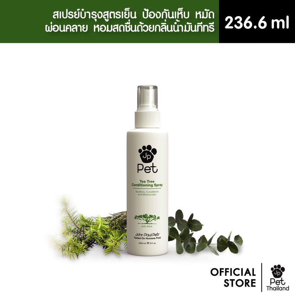 John Paul Pet TEA TREE CONDITIONING SPRAY สเปรย์บำรุงขนสูตรทีทรีสัตว์
