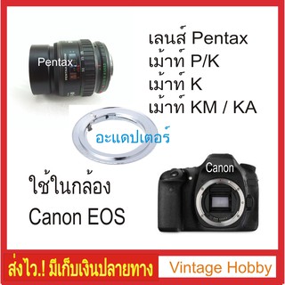 PK-EOS Lens Mount Adapter Pentax PK Lens to Canon EOS EF EFS Camera