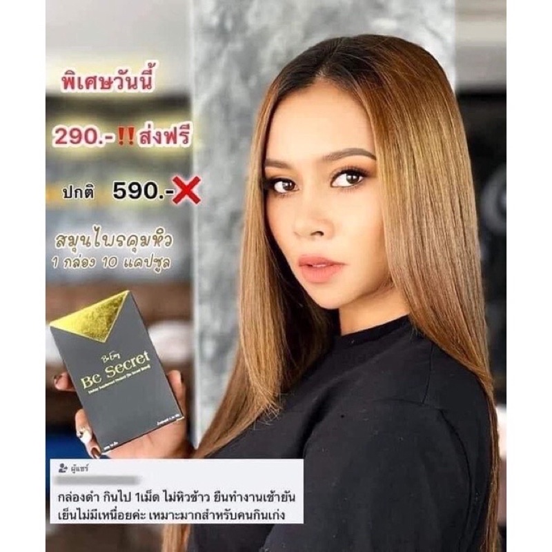 b-secret-บีซีเครทกล่องดำนางบี-เหมาะสำหรับคนดื้อยา