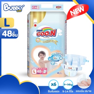 สินค้า BUBBLY BABY Goon กูนน์ ผ้าอ้อมเด็ก ผ้าอ้อมกูนน์ ไซส์ L48 Goon Premium แพมเพิส แบบเทป สำหรับเด็กน้ำหนัก 9-14 กก.
