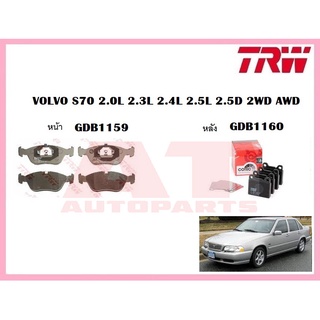 ผ้าเบรคชุดหน้า ชุดหลัง VOLVO S70 2.0L 2.3L 2.4L 2.5L 2.5D 2WD AWD 1996-2000 ยี่ห้อTRW ราคาต่อชุด