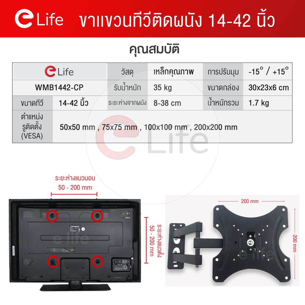 elife-ขาแขวนทีวีติดผนัง-รุ่น-wmb1442-cp-แบบขายืด-พับได้-สำหรับทีวีขนาด-14-42-นิ้ว-lcd-led-plasma-มีน็อตสำหรับติดตั้ง