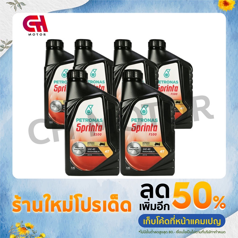 petronas-sprinta-f100-sae40-0-8-ลิตร-ครึ่งลัง-6-แกลลอน-petronas-sprinta-f100-sae40-premium-engine