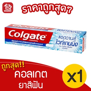 [1 หลอด] Colgate คอลเกต ยาสีฟัน สูตรแอดวานส์ ไวเทนนิ่ง 135 กรัม