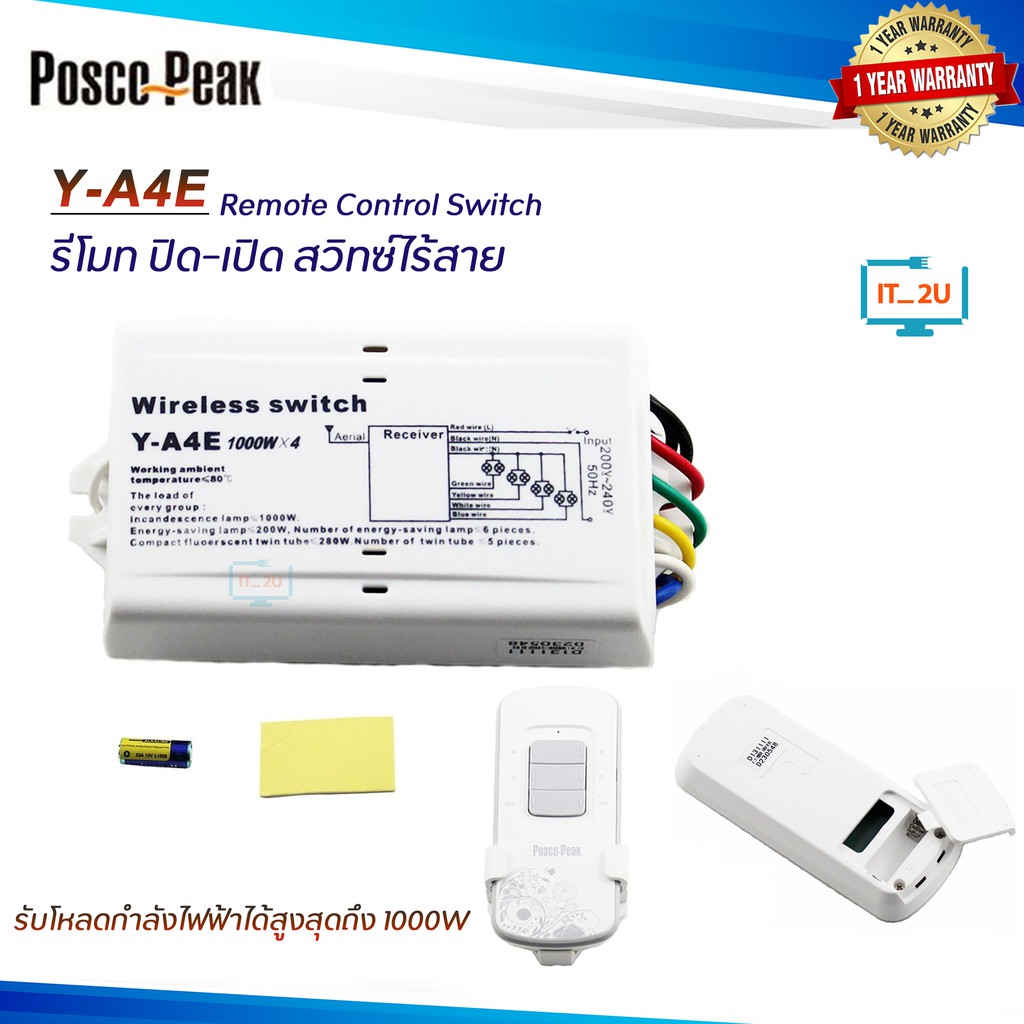 Posco Peak PYA7E,PY7E,YA4E Remote Control Switch (รีโมท ปิดเปิด