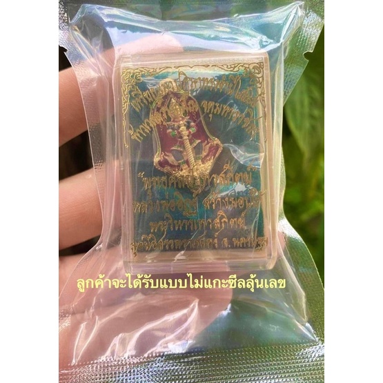 รุ่นพุทธศิลป์-เทวสถิตย์ปี65-หลวงพ่ออิฏฐ์-เนื้อชนวนอาบทอง-ลงยาราชาวดี-พิมพ์เล็ก