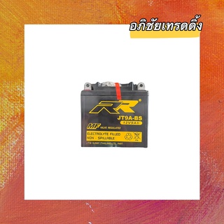 แบตเตอรี่ยี่ห้อ RR JT9A-BS 12V. 9Ah. แบตแห้งใส่รถมอเตอร์ไซด์BIGBIKE