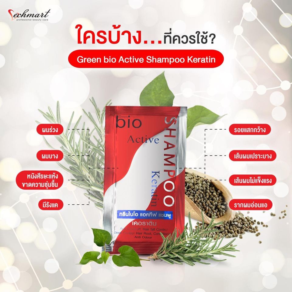 green-bio-treatment-กรีน-ไบโอ-ซุปเปอร์-ทรีทเมนท์-ซอง-30ml-ยืด-ดัด-ย้อม-กรีนไบโอ-ซุปเปอร์ทรีทเม้นท์