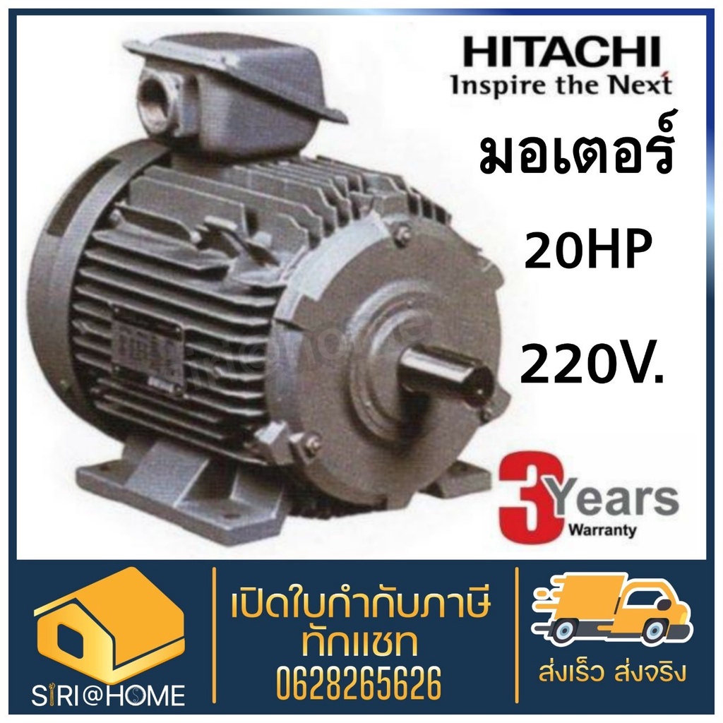 แท้-100-ส่งเร็ว-ถูกสุด-hitachi-มอเตอร์-ฮิตาชิ-3-เฟส-20-แรงม้า-20hp-รุ่น-tfo-kk-dk-ip55-380v-มอเตอร์-มอเตอร์ไฟฟ้า