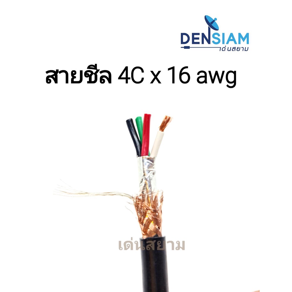 สั่งปุ๊บ-ส่งปั๊บ-สายคอมพิวเตอร์-ul2464-braid-shield-mylar-foil-แบบชีลถัก-4c-x-16-awg-ความยาวสั่งตัดได้ตามต้องการ