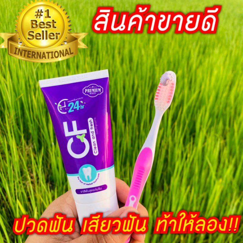 cfยาสีฟันแก้ปวดฟัน-เสียวฟัน-ฟันโยก-เหงือกบวม1หลอดขนาด-50-กรัมสามารถใช้ได้นานเกือบ-2-เดือนบีบแค่เท่าเม็ดถั่วเขียวเท่านั้น