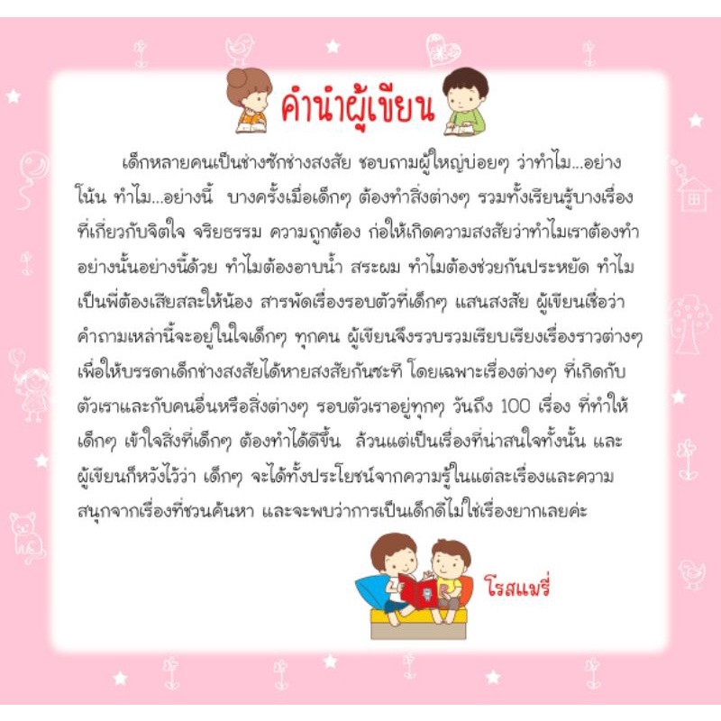 หนังสือ-100เรื่องเด็กดี-หนังสือเด็ก-การดำเนินชีวิต-หนังสือภาพสำหรับเด็ก-เสริมความรู้สำหรับเด็ก