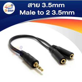 สินค้า สาย 3.5mm Male to 2 3.5mm Female Stereo Audio Speaker Headphone Y Splitter Cable NEW (Intl)