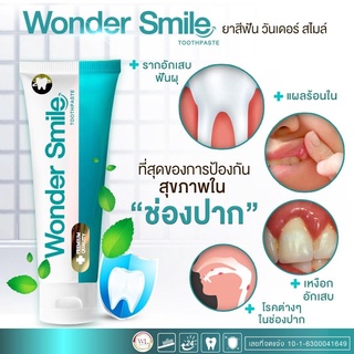 ยาสีฟัน Wonder Smile 2in1 (วันเดอร์ สไมล์)1แถม1 ยาสีฟัน ปากมีกลิ่น ฟันเหลือง หินปูนเกาะ คราบหินปูน รากฟันอักเสบ เสียวฟัน