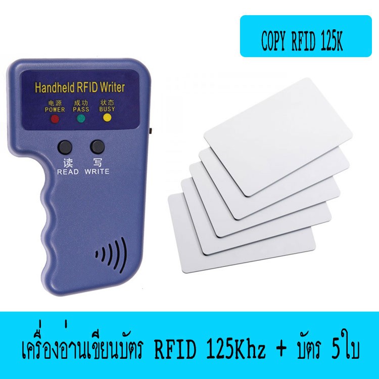 เครื่อง-copy-คีย์การ์ด-125khz-clone-คีย์การ์ด-เครื่องคัดลอกบัตรคีย์การ์ด-แถม-บัตรทำสำเนา-5ใบ-copy-key-card-125khz