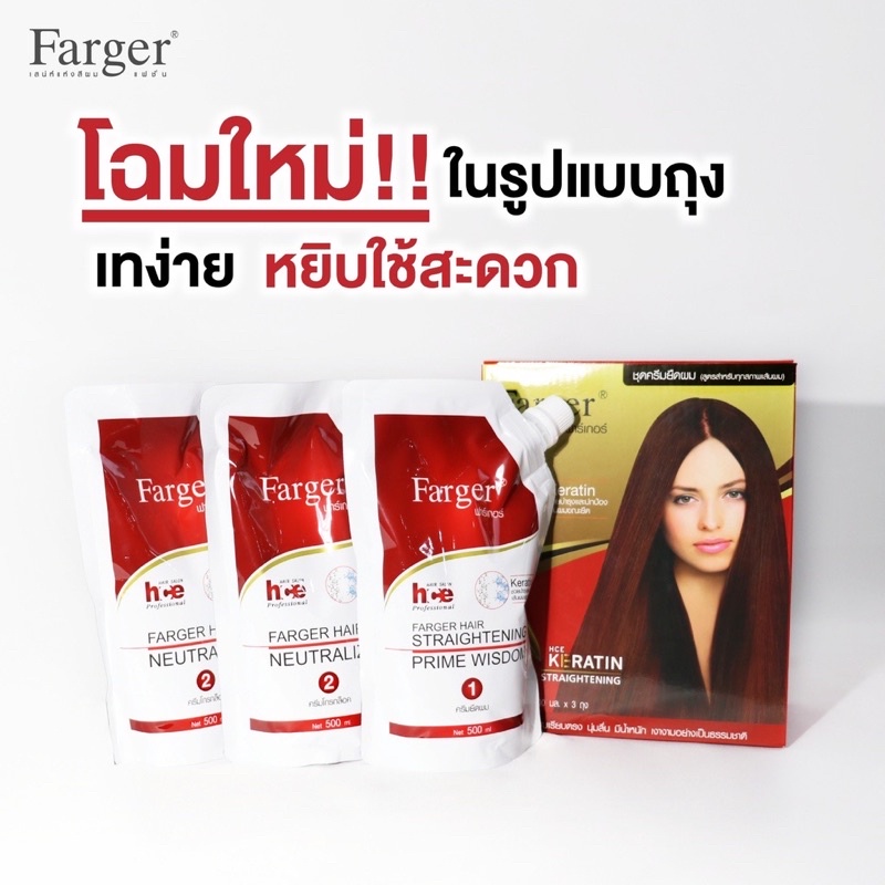 ภาพหน้าปกสินค้า(ตัดฝา) ครีมยืดเคราติน ครีมยืดผม ฟาเกอร์ Farger Hair Care Expert Straightening 500ml จากร้าน hibrand_hibeauty บน Shopee