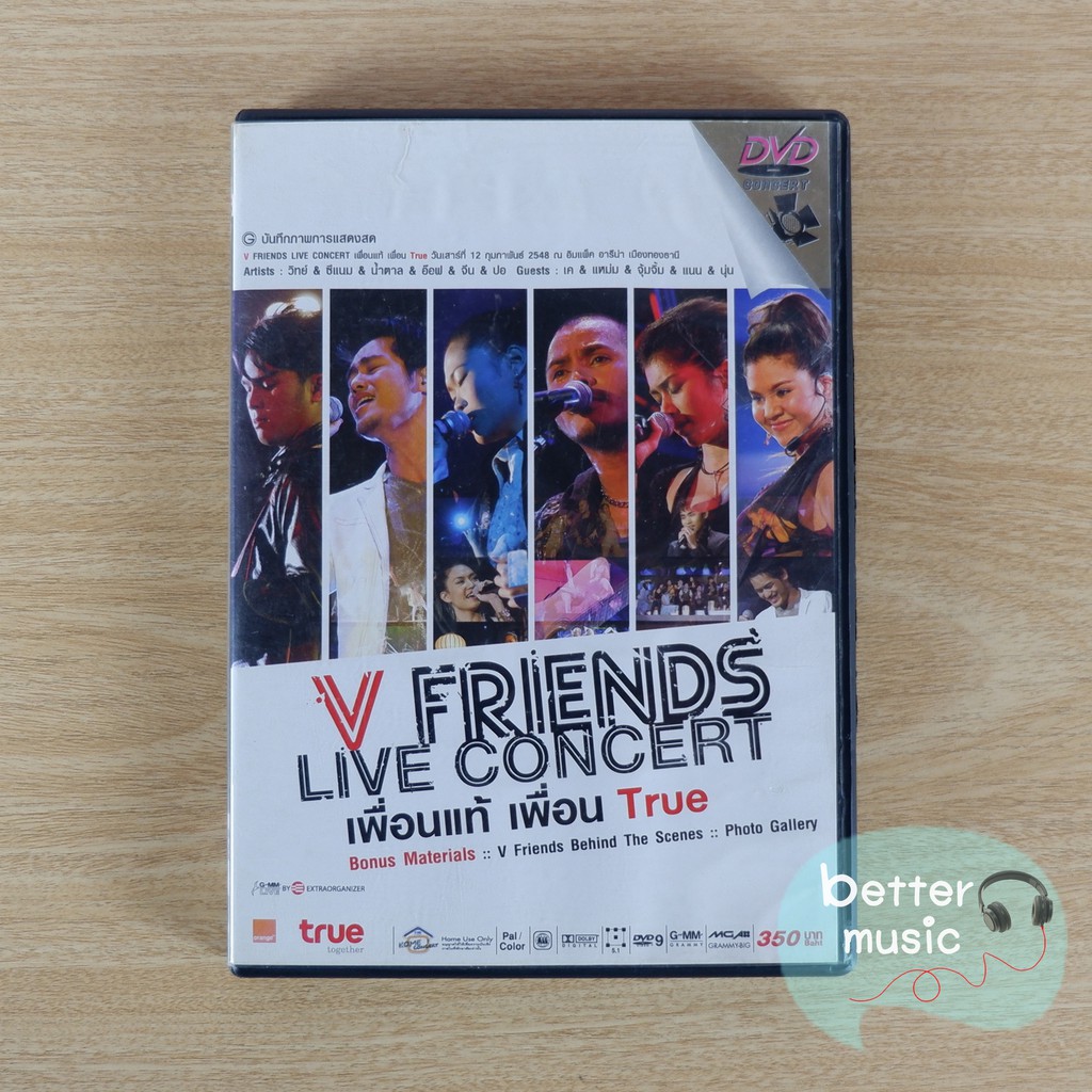 dvd-คอนเสิร์ต-v-friend-live-concert-เพื่อนแท้-เพื่อน-true