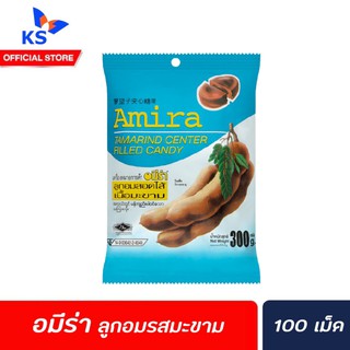 Amira Tamarind Center Filled Candy ลูกอม สอดไส้เนื้อมะขาม 100 เม็ด ลูกอมรสมะขาม อมีร่า (0425)