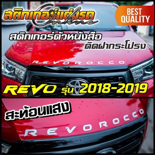 สติกเกอร์ Revo Rocco ตัวหนังสือติดฝากระโปรง รุ่นปี 2018-2019 มีให้เลือกหลายแบบ