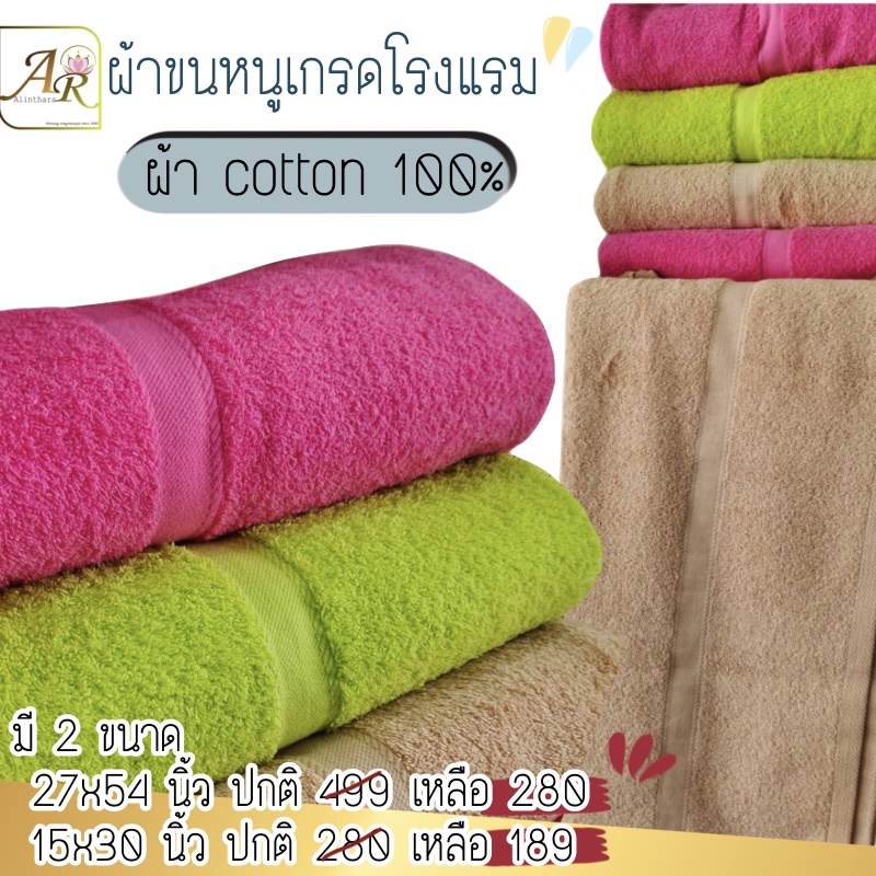 ผ้าขนหนูโรงแรม-ผ้าcotton100-เนื้อดีมาก