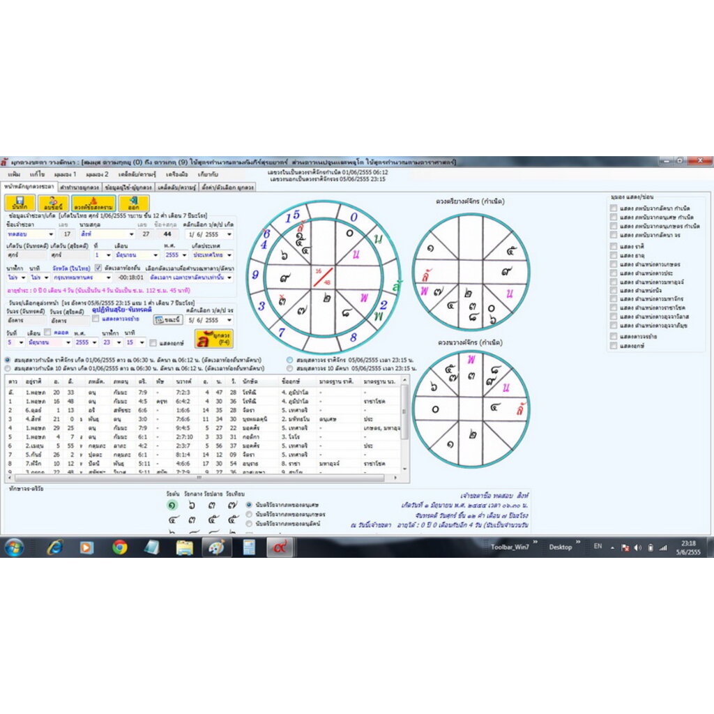 ภาพสินค้าโปรแกรมมหาหมอดู เวอร์ชั่น 9.99 โหราศาสตร์ไทย ดูดวงด้วยตนเอง เหมือนมีหมอดูประจำตัว (โปรแกรมอยู่ใน Flash Drive USB) จากร้าน mahasam บน Shopee ภาพที่ 4