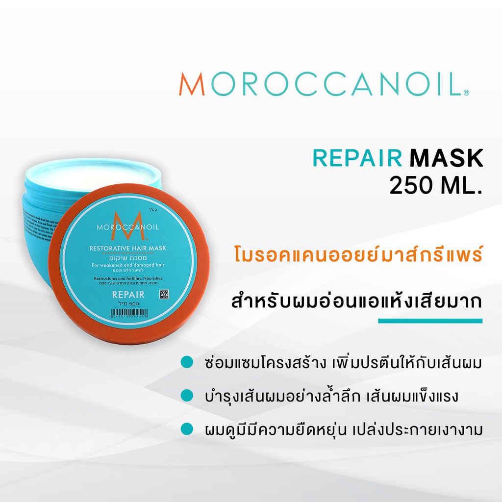 แท้-100-moroccanoil-restorative-hair-mask-250ml-สำหรับผมแห้งเสียมาก-มาส์ก-โมรอคแคน-ออยล์-สูตร-repair-ใช้ดีมาก-หอม