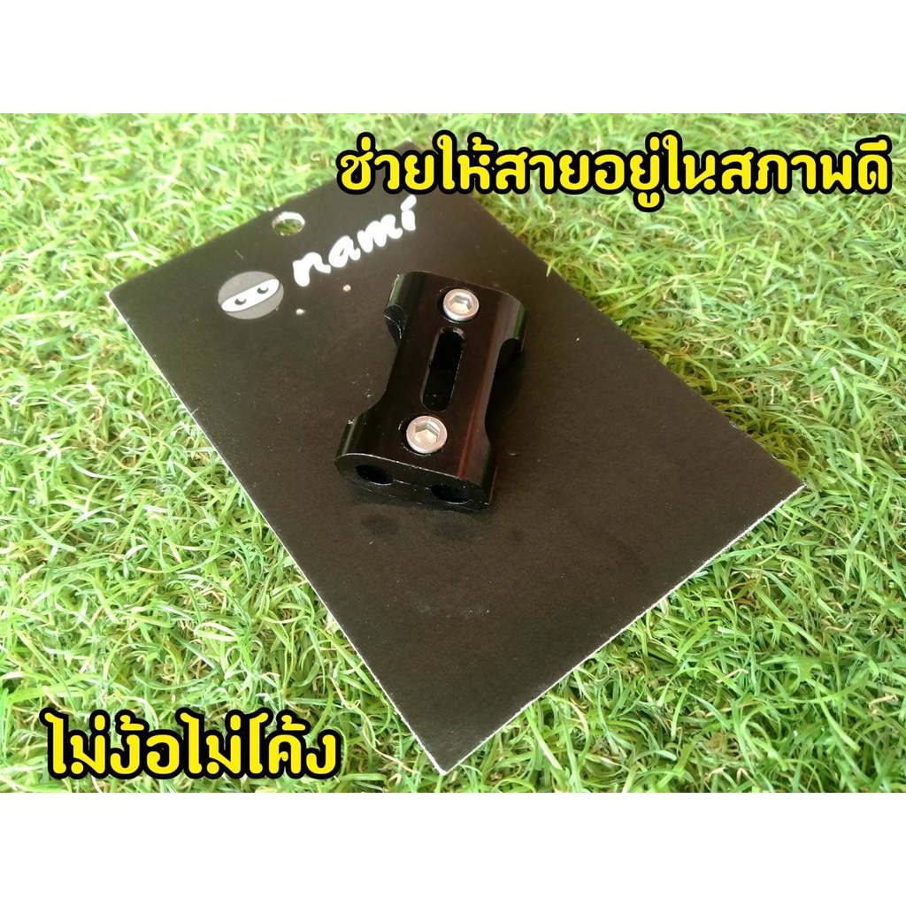 ปะกับล็อคสายคันเร่งคู่-งาน-cnc-ขนาดใหญ่-4-5cm-nami