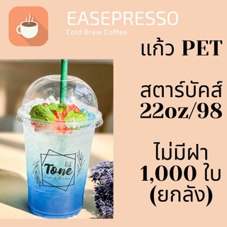 แก้วพลาสติก FPC PET FP-22oz.N(98mm) 1,000ใบ/กล่องแก้ว 22 ออนซ์แก้ว PET 22 ออนซ์ หนา ทรงสตาร์บัคส์ปาก 98 มม.