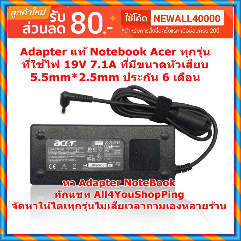 adapter-แท้-notebook-acer-ทุกรุ่น-ที่ใช้ไฟ-19v-7-1a-ที่มีขนาดหัวเสียบ-5-5mm-2-5mm-ประกัน-6-เดือน