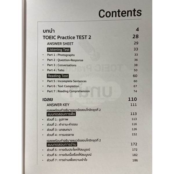 9786164303805-toeic-online-course-ชุดที่-2-คอร์สออนไลน์ตะลุยโจทย์ข้อสอบ-new-toeic-listening-amp-reading-test