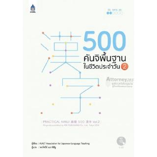 500 คันจิพื้นฐานในชีวิตประจำวัน 2